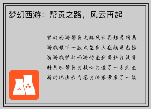 梦幻西游：帮贡之路，风云再起