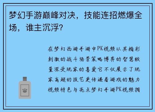 梦幻手游巅峰对决，技能连招燃爆全场，谁主沉浮？