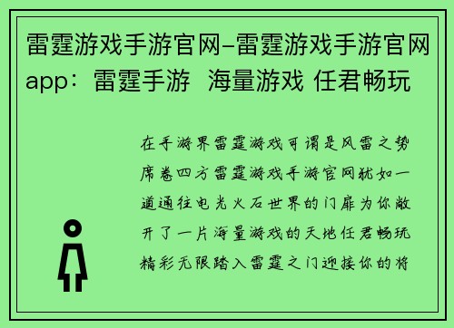 雷霆游戏手游官网-雷霆游戏手游官网app：雷霆手游  海量游戏 任君畅玩
