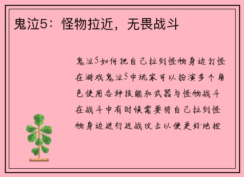 鬼泣5：怪物拉近，无畏战斗