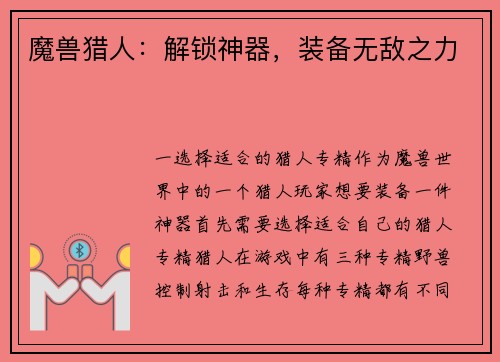 魔兽猎人：解锁神器，装备无敌之力