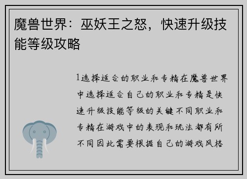 魔兽世界：巫妖王之怒，快速升级技能等级攻略